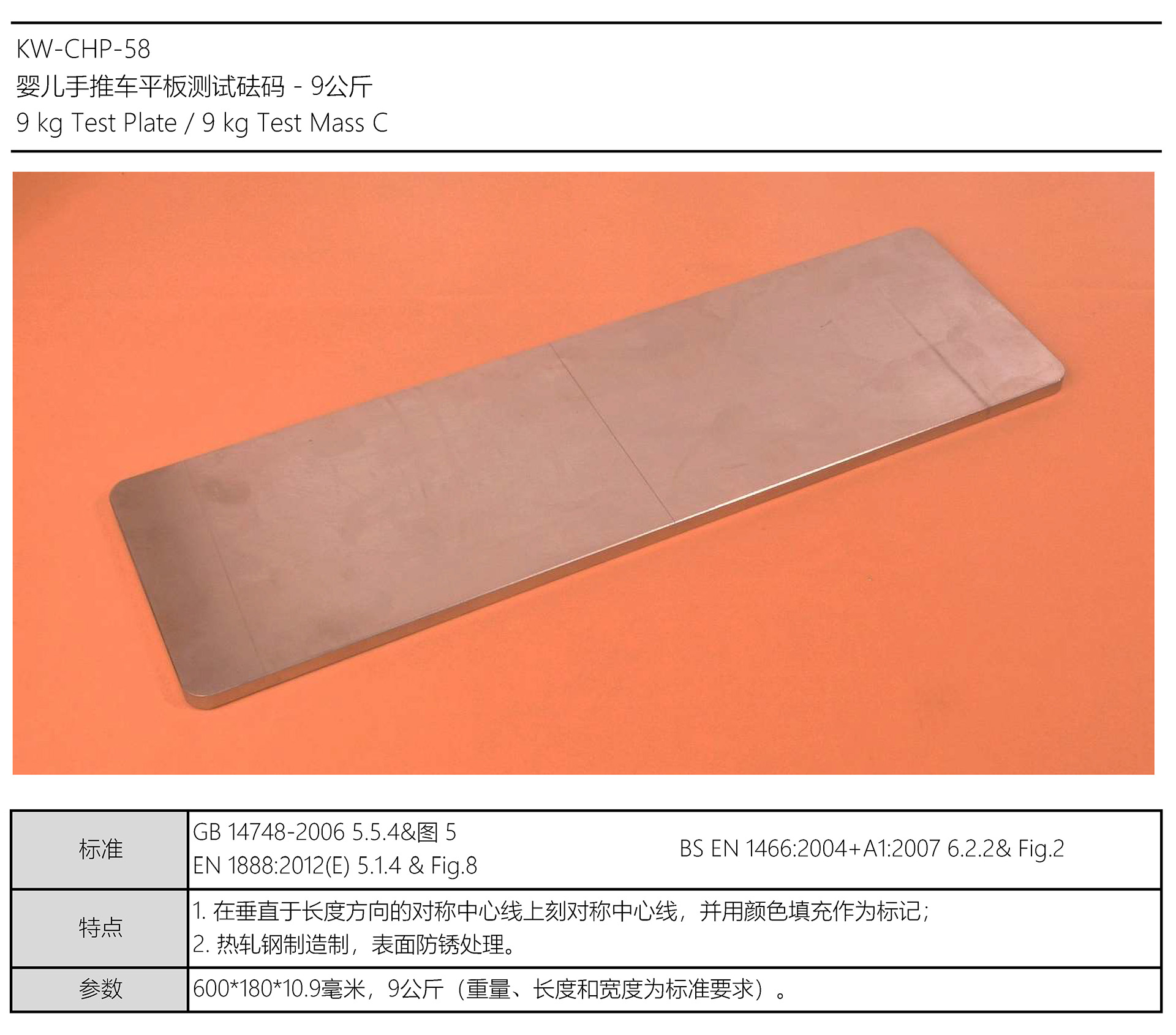 平板測(cè)試砝碼